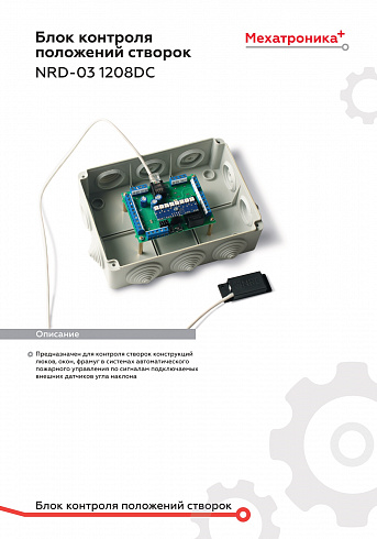 ���� �������� ��������� ������� NRD-03 1208DC