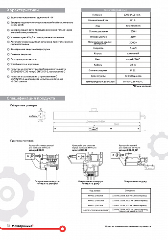Цепной привод M+RC2.5 (220B)