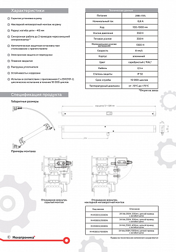 Цепной привод M+RCB3.5 (24B)