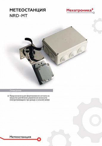 ������������ NRD-MT